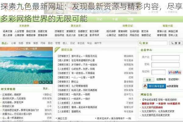 探索九色最新网址：发现最新资源与精彩内容，尽享多彩网络世界的无限可能