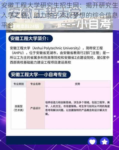 安徽工程大学研究生招生网：揭开研究生入学之路，助力学子实现梦想的综合信息平台