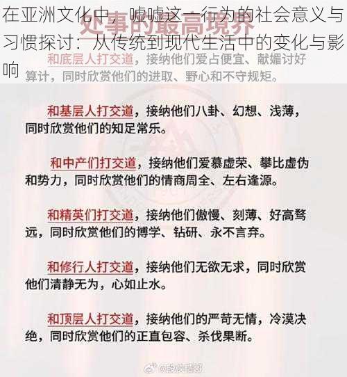 在亚洲文化中，嘘嘘这一行为的社会意义与习惯探讨：从传统到现代生活中的变化与影响