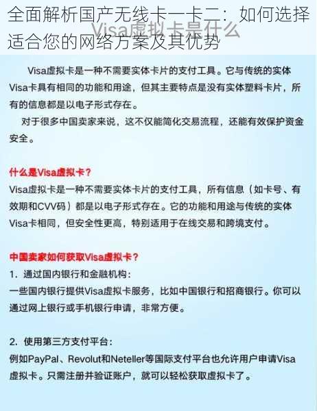 全面解析国产无线卡一卡二：如何选择适合您的网络方案及其优势