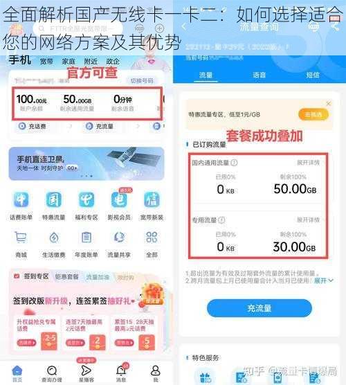 全面解析国产无线卡一卡二：如何选择适合您的网络方案及其优势