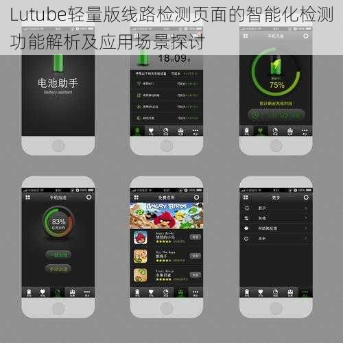 Lutube轻量版线路检测页面的智能化检测功能解析及应用场景探讨