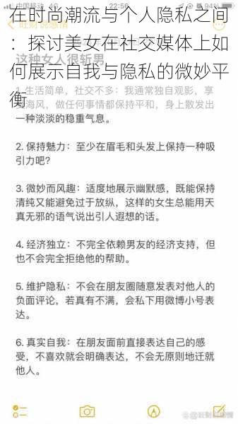 在时尚潮流与个人隐私之间：探讨美女在社交媒体上如何展示自我与隐私的微妙平衡