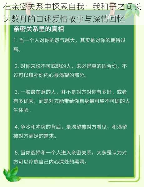 在亲密关系中探索自我：我和子之间长达数月的口述爱情故事与深情回忆