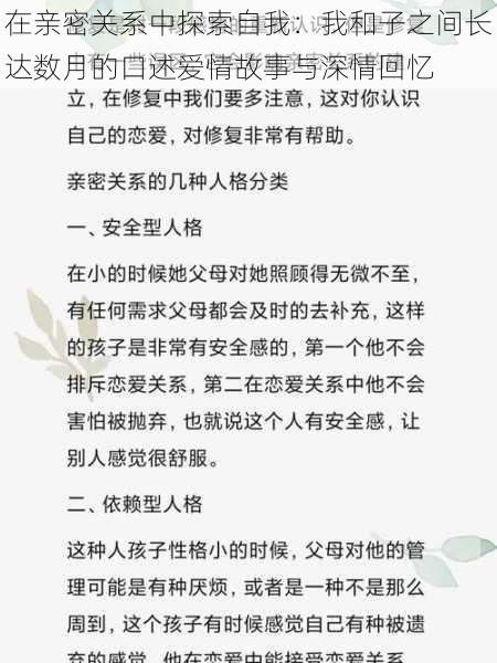 在亲密关系中探索自我：我和子之间长达数月的口述爱情故事与深情回忆