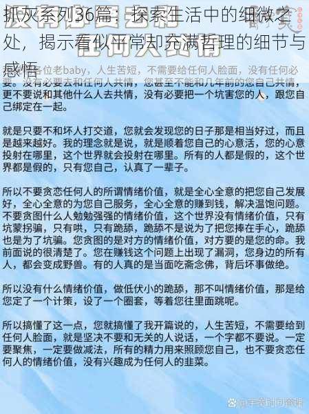 抓灰系列36篇：探索生活中的细微之处，揭示看似平常却充满哲理的细节与感悟