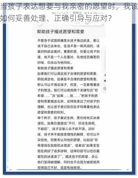 当孩子表达想要与我亲密的愿望时，我该如何妥善处理、正确引导与应对？