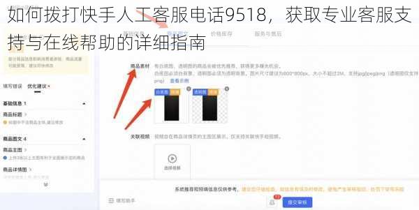 如何拨打快手人工客服电话9518，获取专业客服支持与在线帮助的详细指南