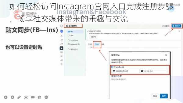 如何轻松访问Instagram官网入口完成注册步骤，畅享社交媒体带来的乐趣与交流