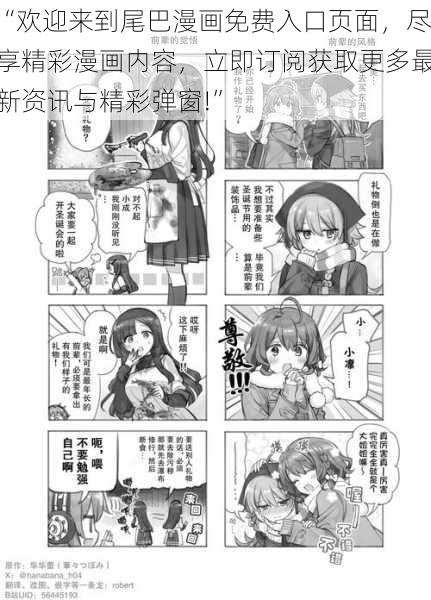 “欢迎来到尾巴漫画免费入口页面，尽享精彩漫画内容，立即订阅获取更多最新资讯与精彩弹窗!”