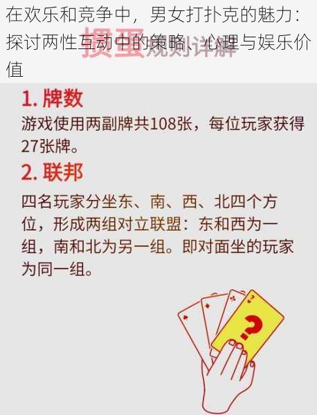 在欢乐和竞争中，男女打扑克的魅力：探讨两性互动中的策略、心理与娱乐价值