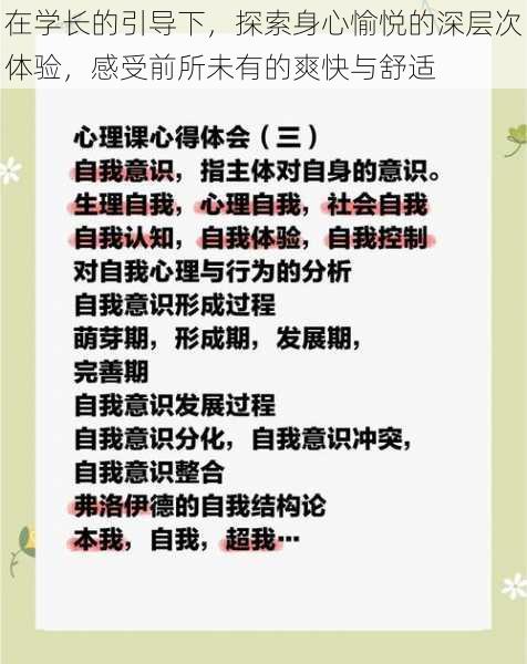 在学长的引导下，探索身心愉悦的深层次体验，感受前所未有的爽快与舒适