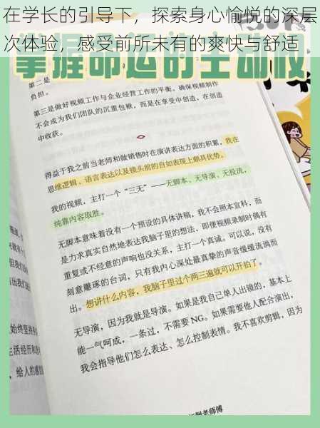 在学长的引导下，探索身心愉悦的深层次体验，感受前所未有的爽快与舒适