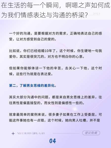 在生活的每一个瞬间，啊嗯之声如何成为我们情感表达与沟通的桥梁？