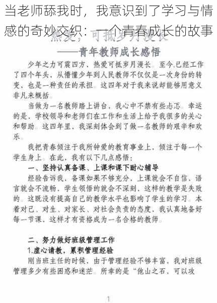 当老师舔我时，我意识到了学习与情感的奇妙交织：一个青春成长的故事