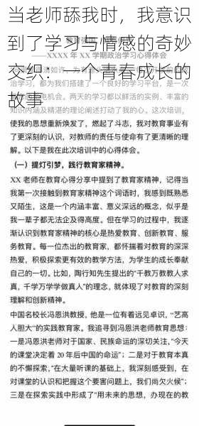 当老师舔我时，我意识到了学习与情感的奇妙交织：一个青春成长的故事