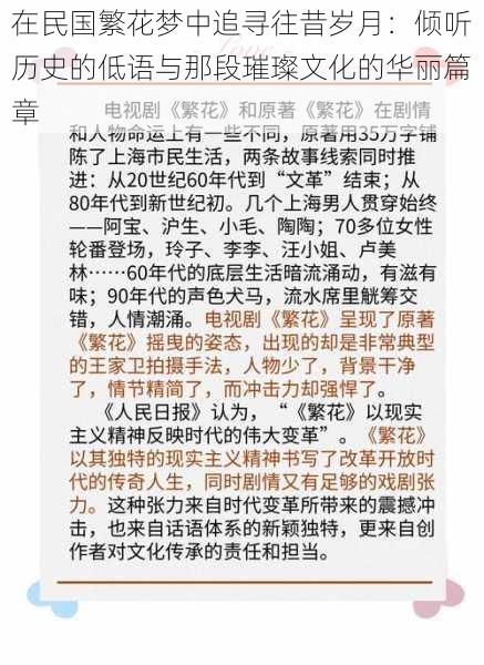 在民国繁花梦中追寻往昔岁月：倾听历史的低语与那段璀璨文化的华丽篇章