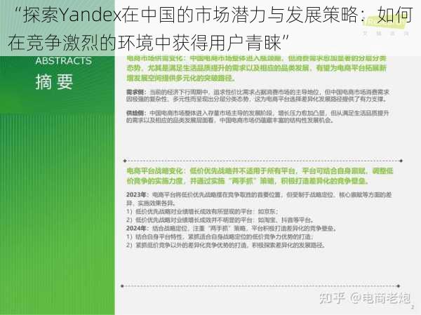 “探索Yandex在中国的市场潜力与发展策略：如何在竞争激烈的环境中获得用户青睐”