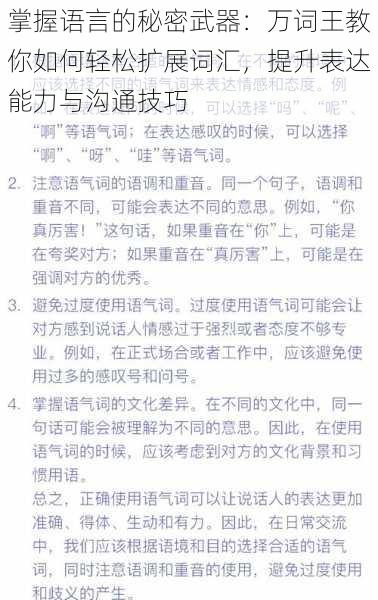 掌握语言的秘密武器：万词王教你如何轻松扩展词汇，提升表达能力与沟通技巧