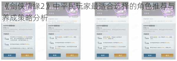 《剑侠情缘2》中平民玩家最适合选择的角色推荐与养成策略分析