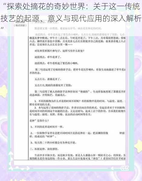 “探索处摘花的奇妙世界：关于这一传统技艺的起源、意义与现代应用的深入解析”