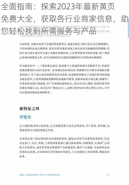 全面指南：探索2023年最新黄页免费大全，获取各行业商家信息，助您轻松找到所需服务与产品