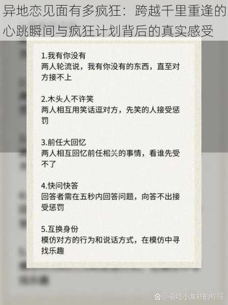 异地恋见面有多疯狂：跨越千里重逢的心跳瞬间与疯狂计划背后的真实感受