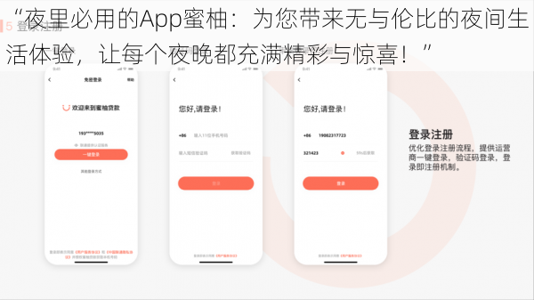 “夜里必用的App蜜柚：为您带来无与伦比的夜间生活体验，让每个夜晚都充满精彩与惊喜！”