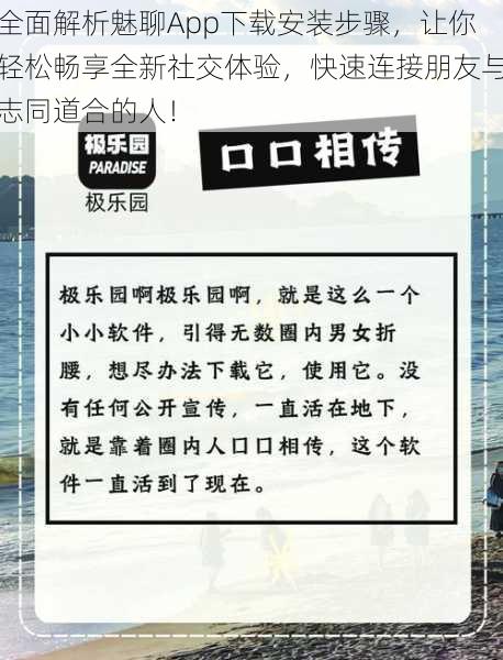 全面解析魅聊App下载安装步骤，让你轻松畅享全新社交体验，快速连接朋友与志同道合的人！