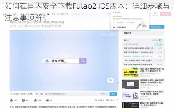 如何在国内安全下载Fulao2 iOS版本：详细步骤与注意事项解析