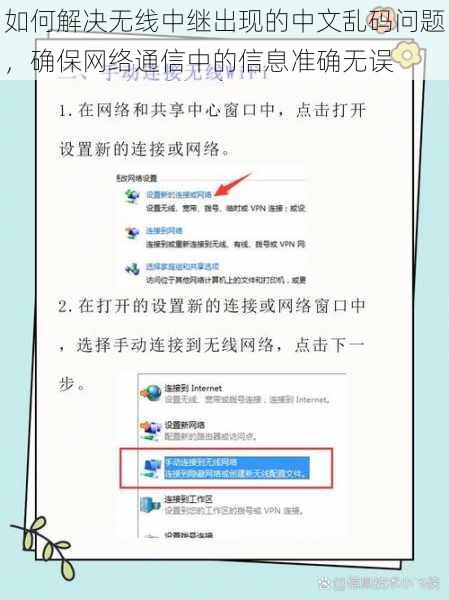 如何解决无线中继出现的中文乱码问题，确保网络通信中的信息准确无误