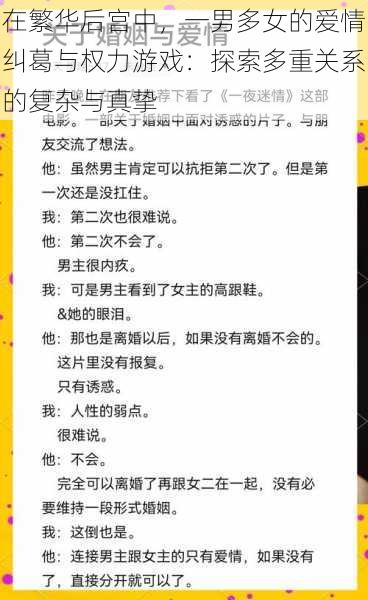 在繁华后宫中，一男多女的爱情纠葛与权力游戏：探索多重关系的复杂与真挚