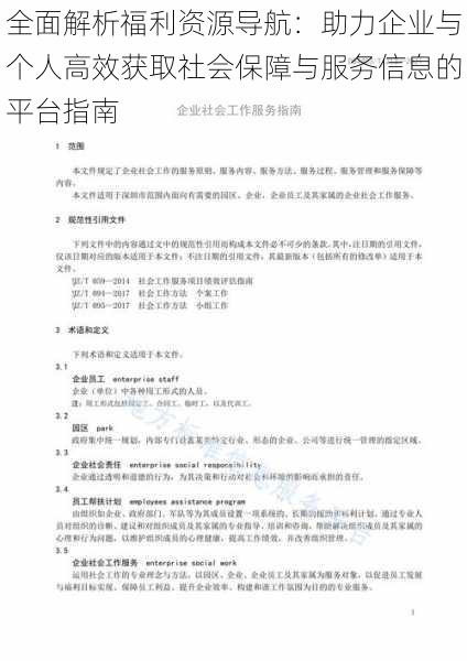 全面解析福利资源导航：助力企业与个人高效获取社会保障与服务信息的平台指南