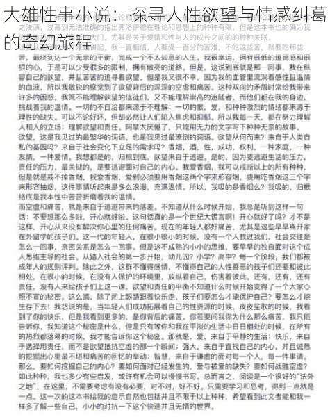 大雄性事小说：探寻人性欲望与情感纠葛的奇幻旅程