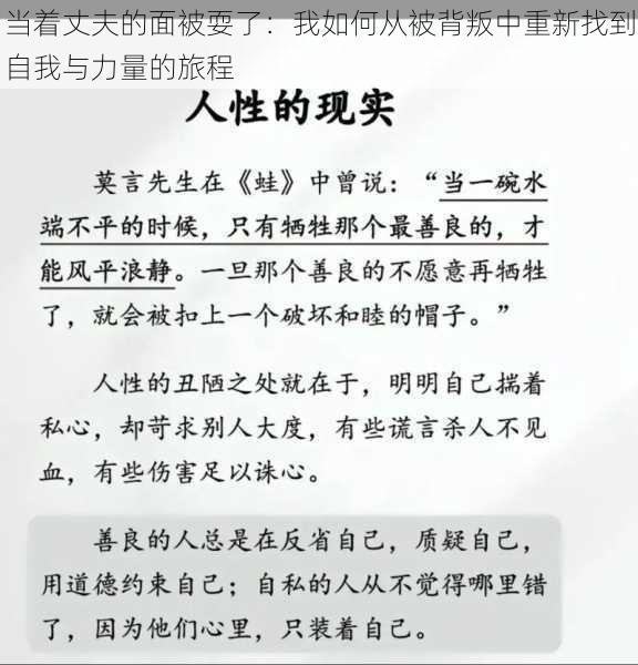 当着丈夫的面被耍了：我如何从被背叛中重新找到自我与力量的旅程