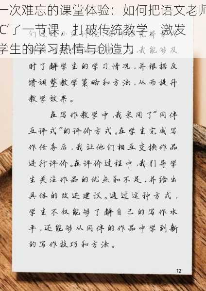 一次难忘的课堂体验：如何把语文老师‘C’了一节课，打破传统教学，激发学生的学习热情与创造力