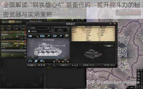 全面解读“钢铁雄心4”装备代码：提升战斗力的秘密武器与实用策略