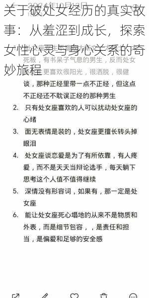 关于破处女经历的真实故事：从羞涩到成长，探索女性心灵与身心关系的奇妙旅程