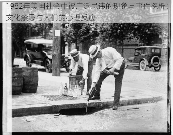 1982年美国社会中被广泛忌讳的现象与事件探析：文化禁忌与人们的心理反应