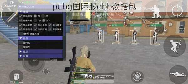 pubg国际服obb数据包