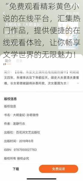 “免费观看精彩黄色小说的在线平台，汇集热门作品，提供便捷的在线观看体验，让你畅享文学世界的无限魅力！”