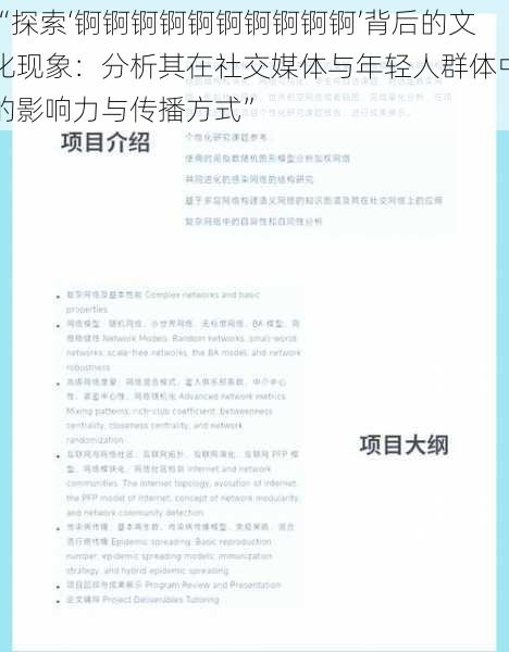 “探索‘锕锕锕锕锕锕锕锕锕锕’背后的文化现象：分析其在社交媒体与年轻人群体中的影响力与传播方式”