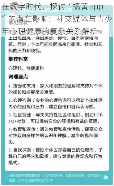 在数字时代，探讨“搞黄app”的潜在影响：社交媒体与青少年心理健康的复杂关系解析