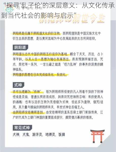 “探寻‘乱子伦’的深层意义：从文化传承到当代社会的影响与启示”