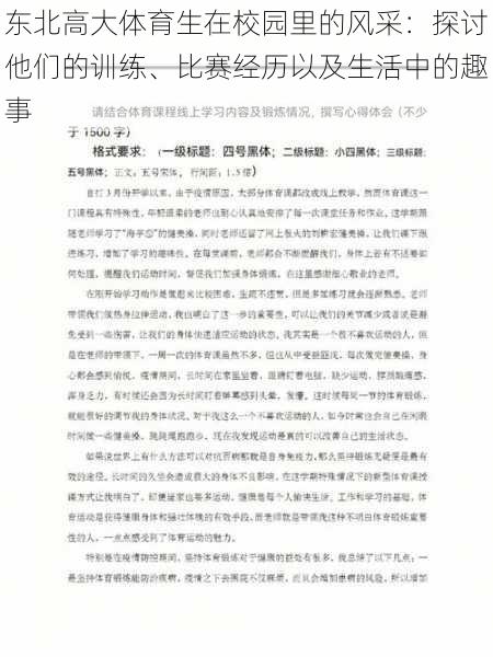 东北高大体育生在校园里的风采：探讨他们的训练、比赛经历以及生活中的趣事