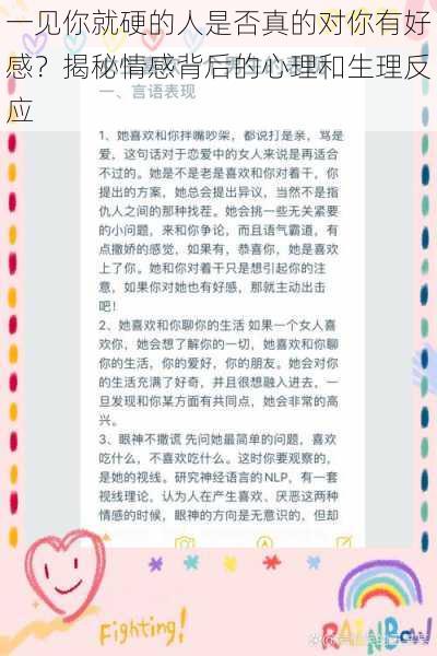 一见你就硬的人是否真的对你有好感？揭秘情感背后的心理和生理反应