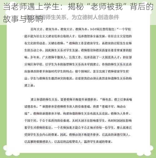 当老师遇上学生：揭秘“老师被我”背后的故事与影响