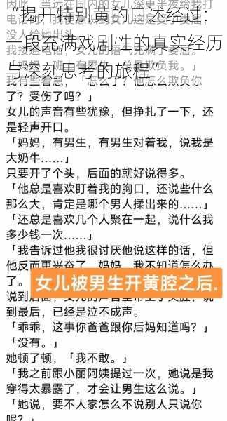 “揭开特别黄的口述经过：一段充满戏剧性的真实经历与深刻思考的旅程”