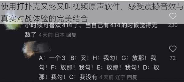 使用打扑克又疼又叫视频原声软件，感受震撼音效与真实对战体验的完美结合