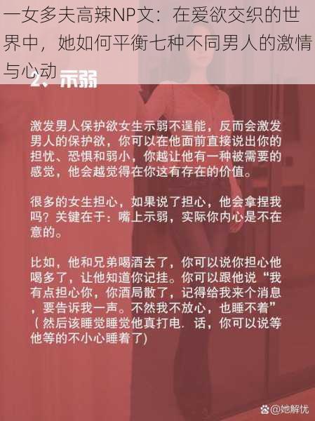 一女多夫高辣NP文：在爱欲交织的世界中，她如何平衡七种不同男人的激情与心动